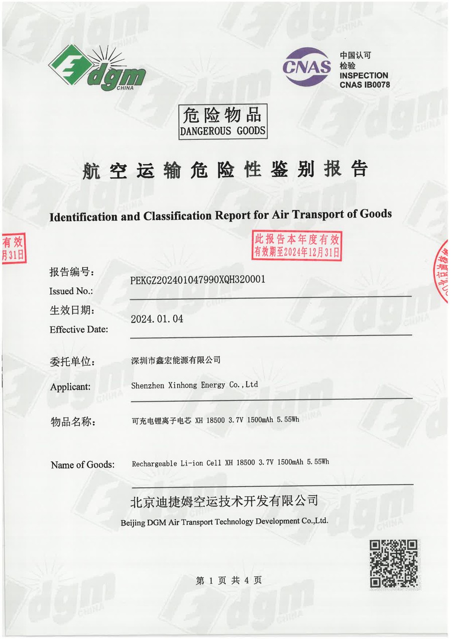 Air transport classification PEKGZ202401047990 for the XH 18500 1500 mAh cell, expired 31 December 2024