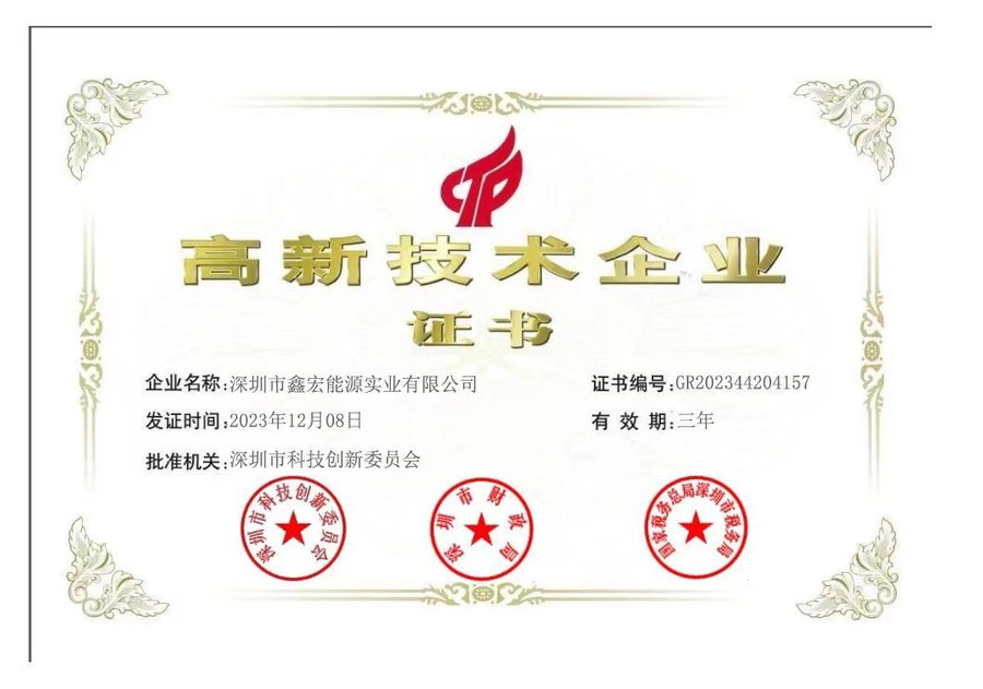 High and New Technology Enterprise certificate GR202344204157, holder Shenzhen Xinhong Energy Industrial