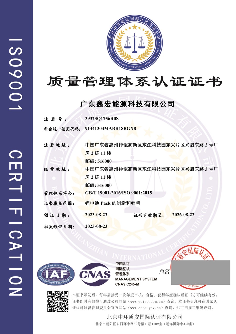 ISO 9001 certificate 39323Q1756R0S for Guangdong Xinhong Energy Technology, expired 22 August 2026