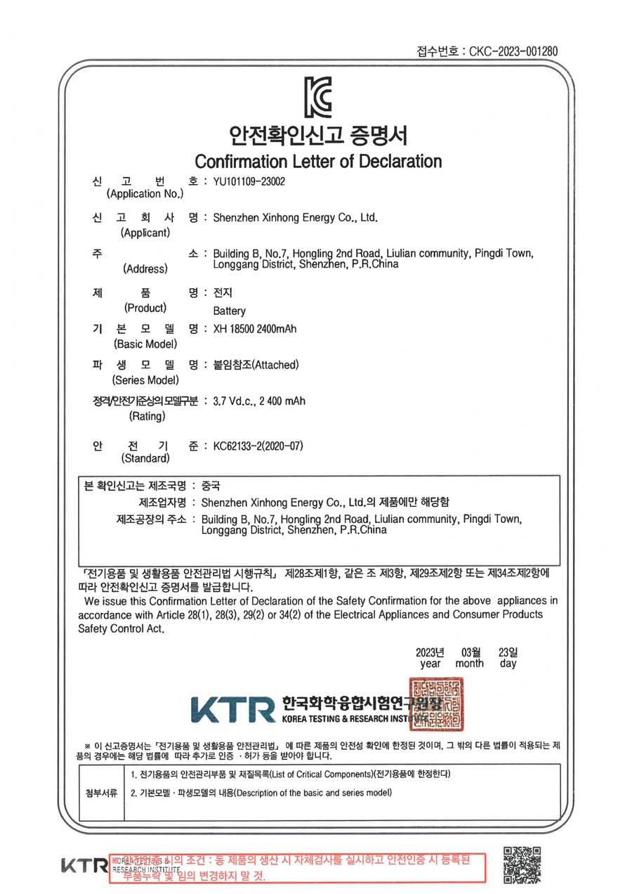 Korea KC confirmation letter CKC-2023-001280 for the XH 18500 2400 mAh battery