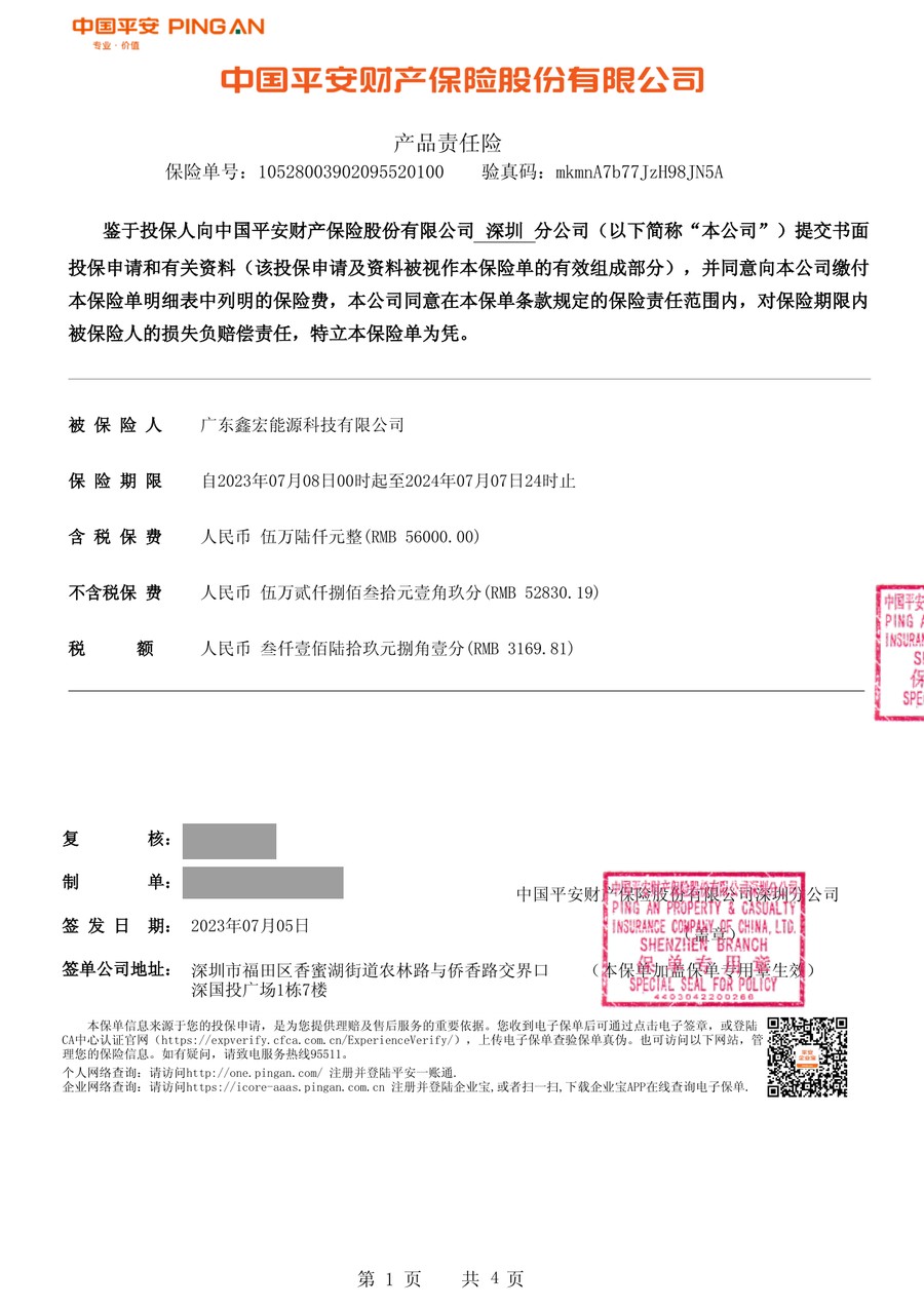 Product liability insurance policy 10528003902095520100, Ping An Property and Casualty Insurance, insured Guangdong Xinhong Energy Technology
