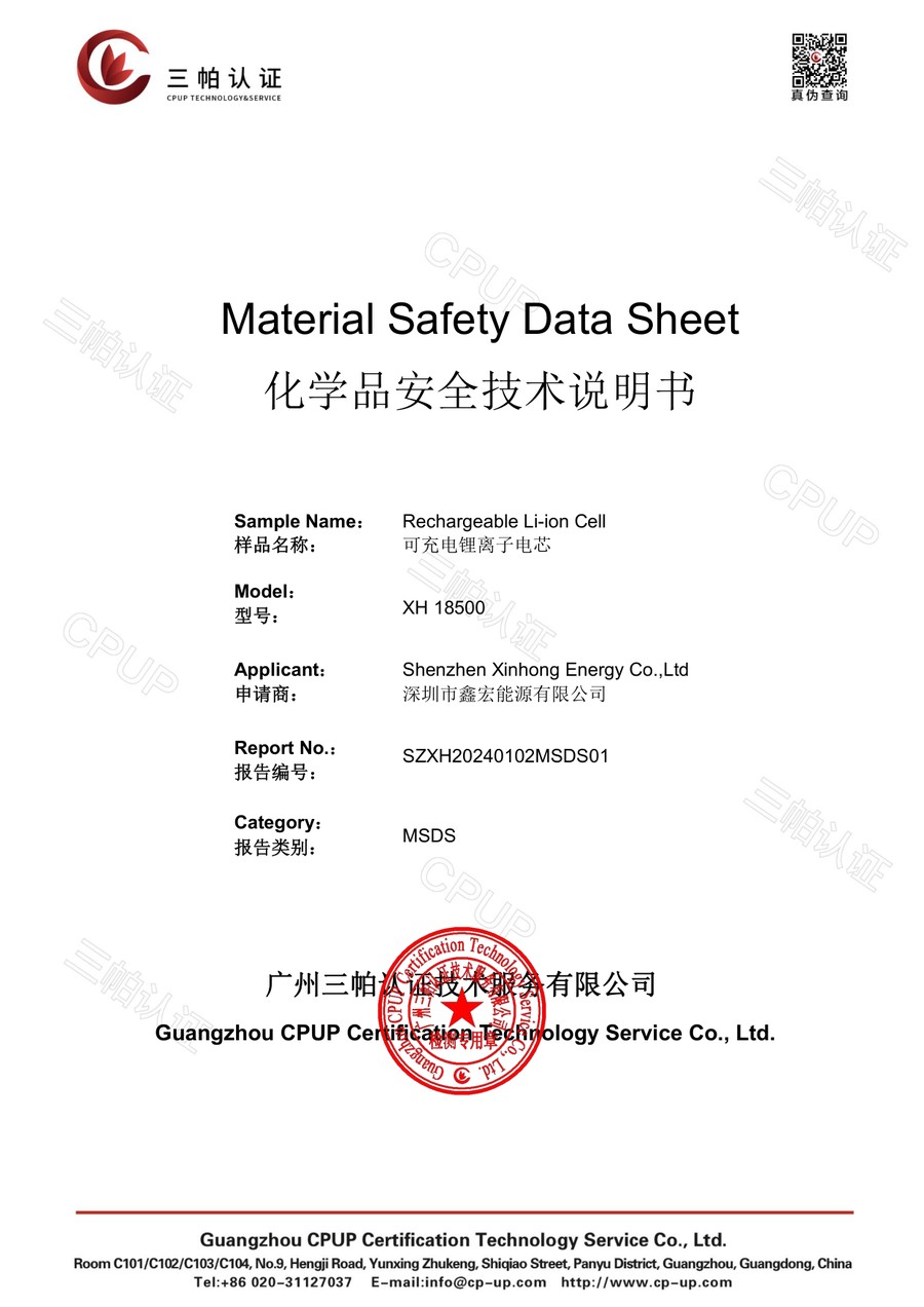 Safety data sheet SZXH20240102MSDS01 cover page, applicant Shenzhen Xinhong Energy