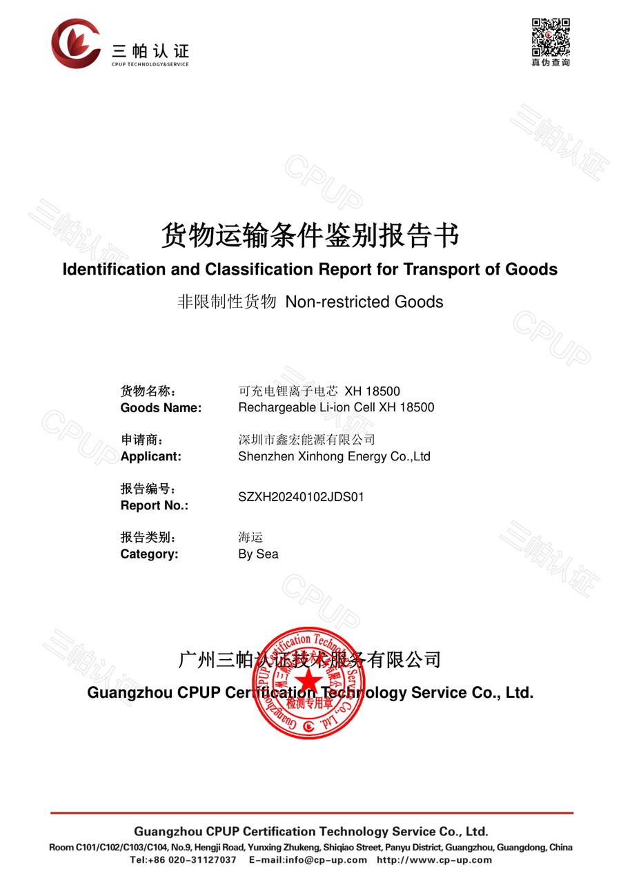 Sea transport classification SZXH20240102JDS01 cover page, applicant Shenzhen Xinhong Energy