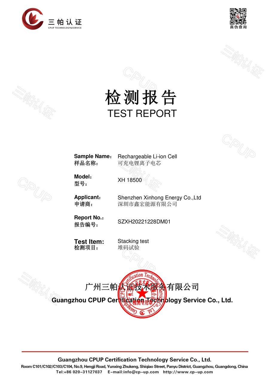 Stacking test report SZXH20221228DM01 cover page, applicant Shenzhen Xinhong Energy