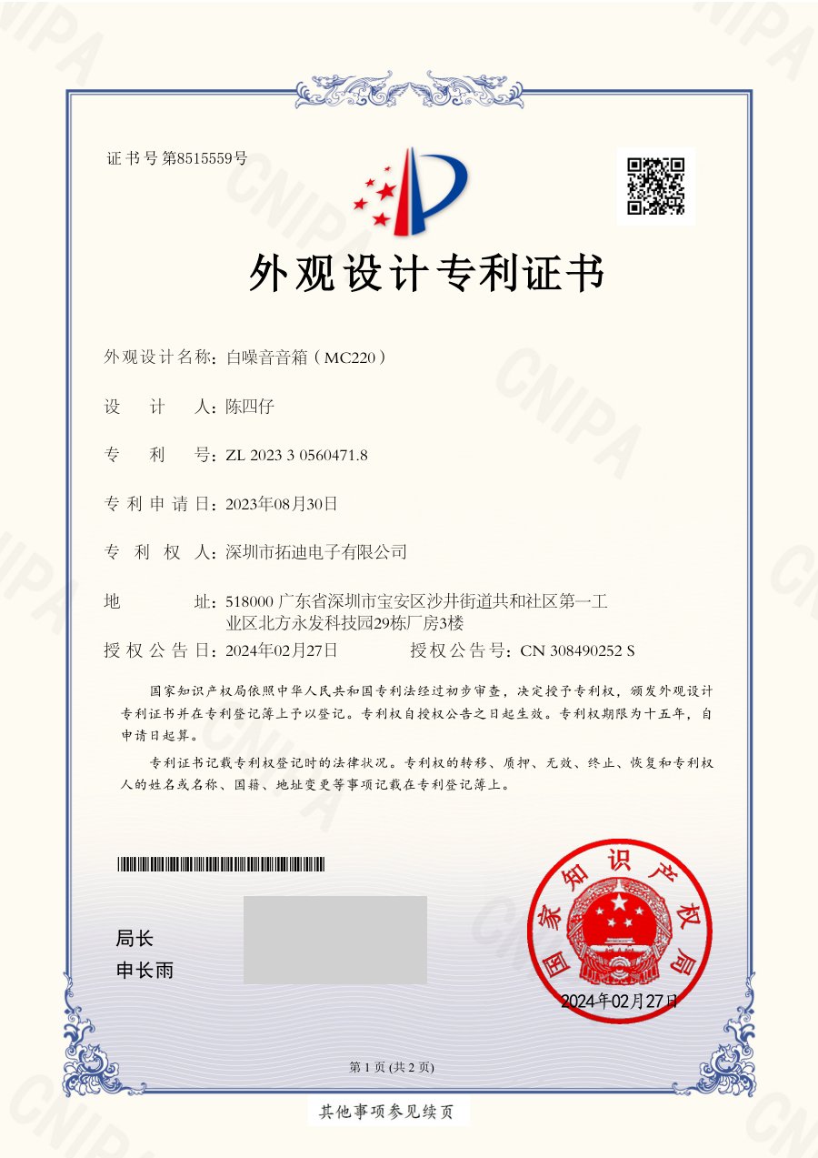 Chinese design patent ZL 2023 3 0560471.8 for the MC220 white noise speaker