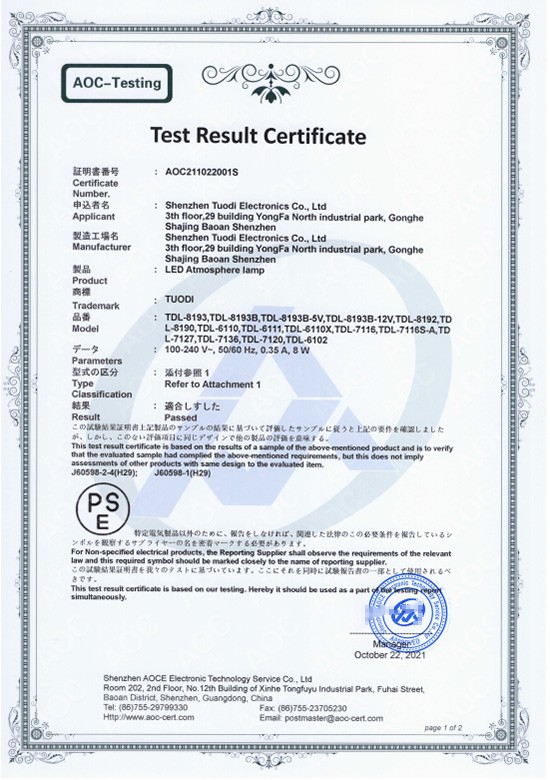 Japan PSE-route test result certificate AOC211022001S for a TUODI LED atmosphere lamp, 2021